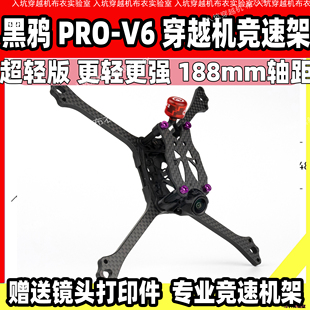 竞速航拍花飞FPV穿越机机架超清版 送镜头打印件 PRO 黑鸦BCROW