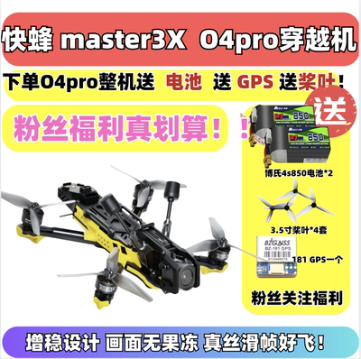 Speedybeemaster3X穿越机O4pro