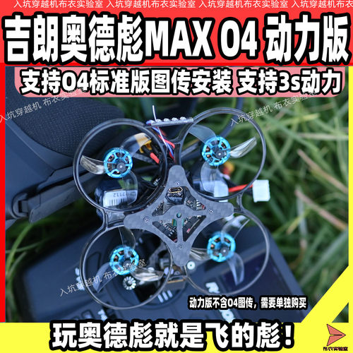 吉朗奥德彪MAXO4图传动力版
