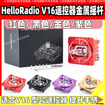 霍尔摇杆V16MAX金属摇杆