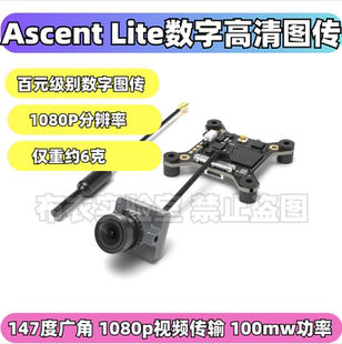 CADDX Ascent Lite数字图传1080p传输PROTOS天空端穿越机fpv图传