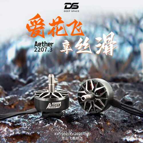 DS2207.3穿越机无刷电机1