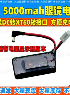 穿越机FPV眼镜专用电池2s5000mah大容量适配hdzero 肥鲨skyzone等