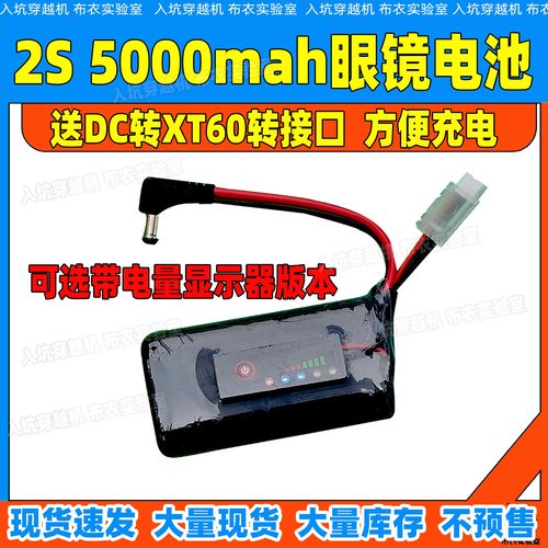 穿越机FPV眼镜专用电池2s5000mah大容量适配hdzero 肥鲨skyzone等