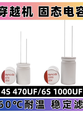 穿越机固态电容电解电容大容量470UF/1000UF 35V 4S 6S 去滤波