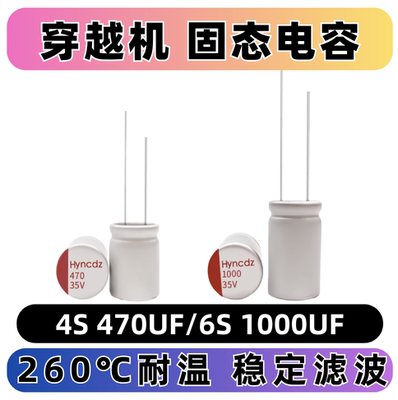 穿越机固态电容电解电容大容量