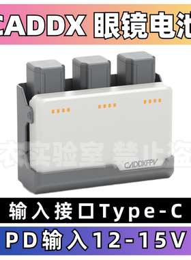 CADDX穿越机2S Charger充电管家飞机电池充电器套机配件