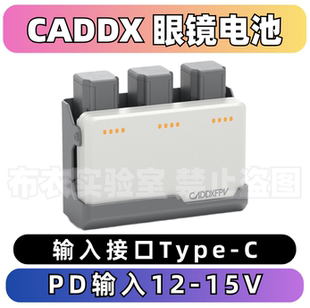 CADDX穿越机2S Charger充电管家飞机电池充电器套机配件