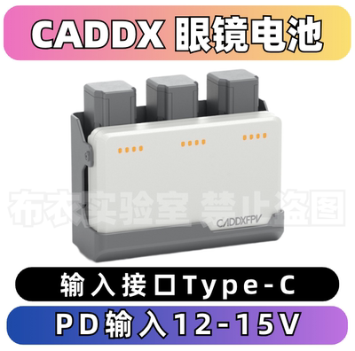 CADDX穿越机充电管家电池充电器