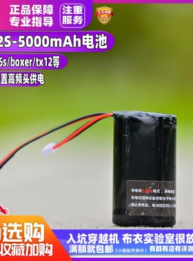 遥控器电池大容量5000毫安时长续航2s适配tx12/16/boxer 高频头