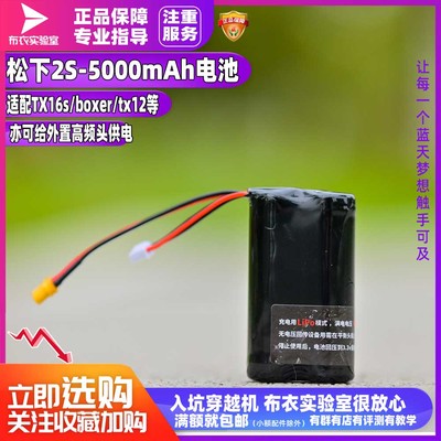 松下电芯遥控器电池2s5000mAh