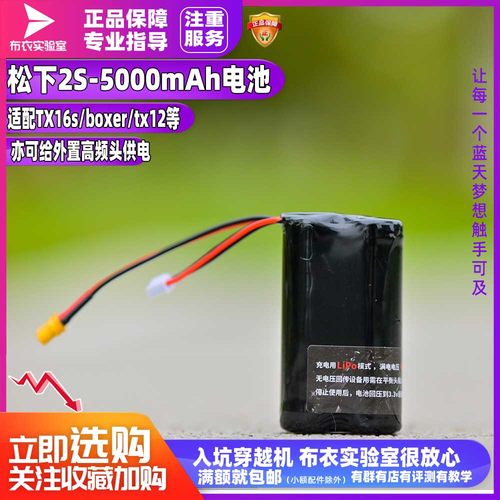 松下电芯遥控器电池2s5000mAh