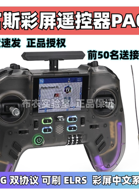 富斯PA01遥控器ProArt 穿越机固定翼手柄500mw H7芯片可刷elrs