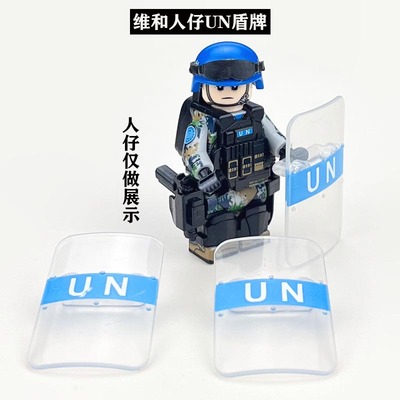 蓝盔士兵积木人仔配件UN盾牌