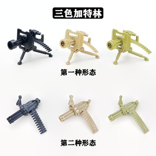 军事积木人仔装备配件三色加特林重机枪武器儿童拼插益智男孩玩具
