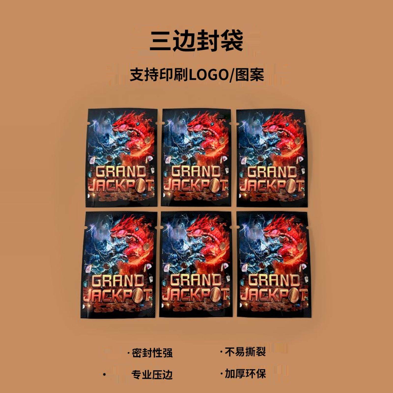 潮牌现货密封袋魔龙传奇包装自封袋铝箔平口粉末塑料包装袋可定制