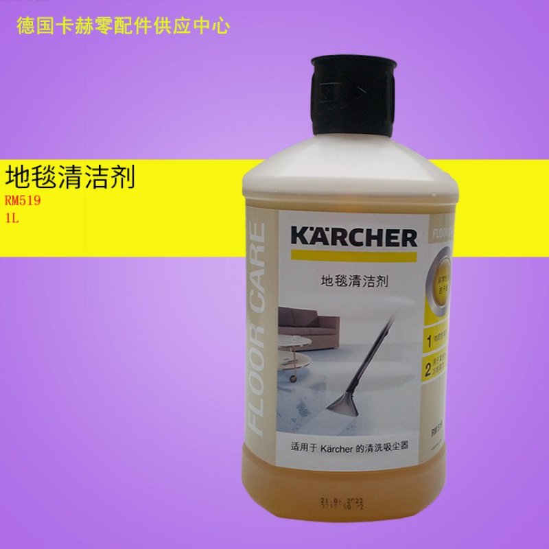 德国凯驰卡赫清洗系列  地毯清洁剂布艺低泡型清洁剂|msdalam kategori rumah Fabrik, Carpet - dari Buy2taobao.com untuk memberikan perkhidmatan ejen Taobao profesional membeli