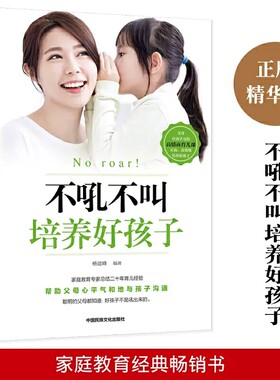 【现货正版】不吼不叫培养好孩子 如何平静的让孩子与父母合作正面管教父母的语言好父母不吼不叫教育养育好孩子养成记育儿书籍