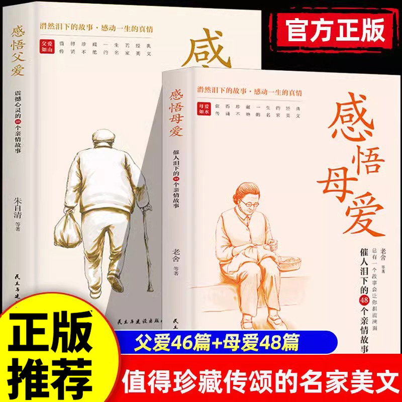 【现货正版】感悟母爱感悟父爱全2册 心灵与修养书亲子阅读家庭关系处理心理学父母教育父亲母亲爸爸妈妈心灵修养人际关系亲情故事