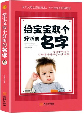 给宝宝取个好听的名字正版