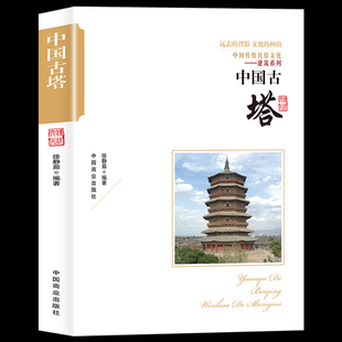 中国古塔 中国传统民俗文化 建筑系列五台山显通寺塔苏州虎丘塔安阳文峰塔等古塔起源与初步发展美学价值和艺术成就