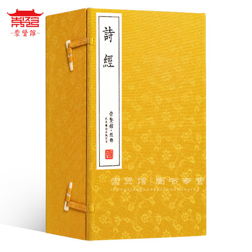 崇贤馆藏书诗经全套古籍线装