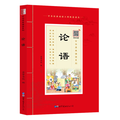 正版论语注音版小学生课外阅读书籍儿童版幼儿园一二三年级课外书国学经典全套正版幼儿启蒙读物中华原典诵读系列书-封面