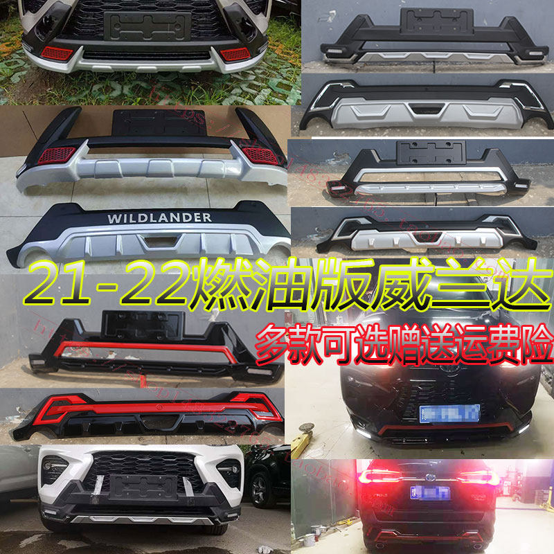适用于新威兰达前后杠改装威兰达保险杠防撞护杠包围护板原厂汽车图片