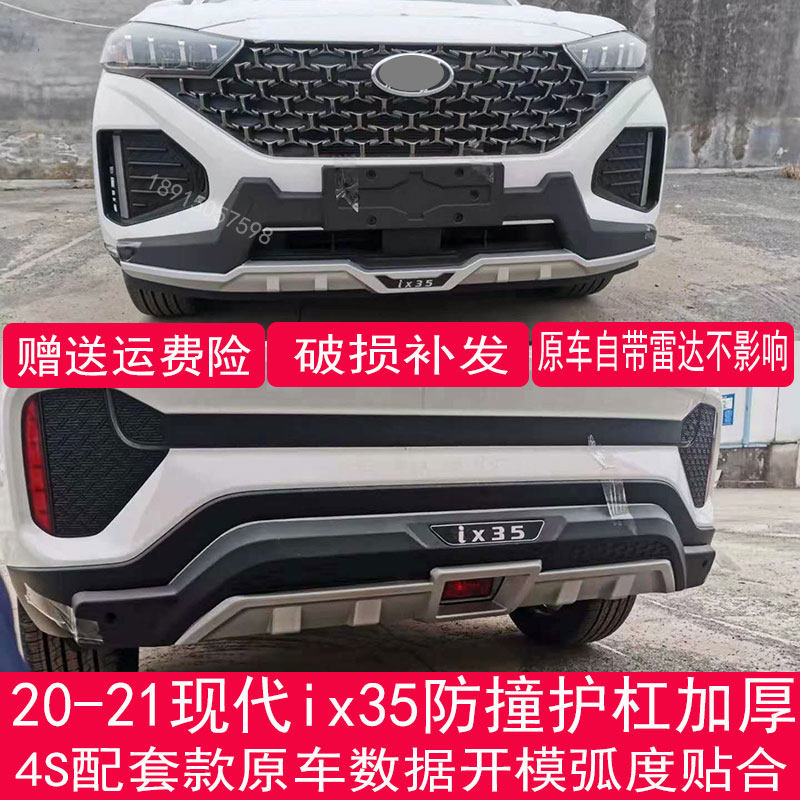 包邮20-21新款现代IX35前后杠改装保险杠防撞杠护杠 护板ix35前杠