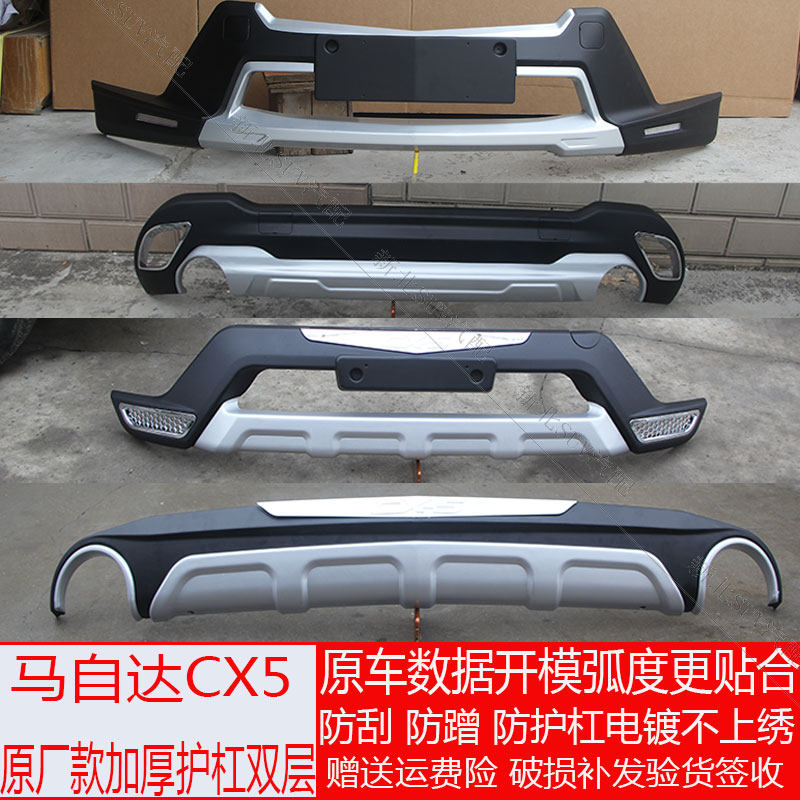 包邮13-16款马自达CX5前后护杠保险杠防撞护杠cx5前杠后护杠护板