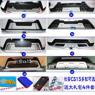 16款长安CS15前后保险杠原厂加厚改装防撞杠车外饰改装适用前护杠