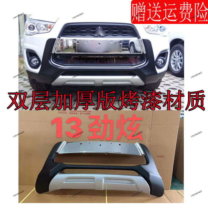 适用于13-15款三菱劲炫前后杠改装 原厂款劲炫前后保险杠护板包围