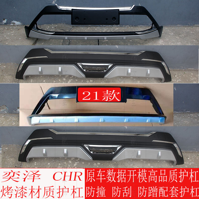 适用于新款奕泽前后杠改装装饰保保险杠