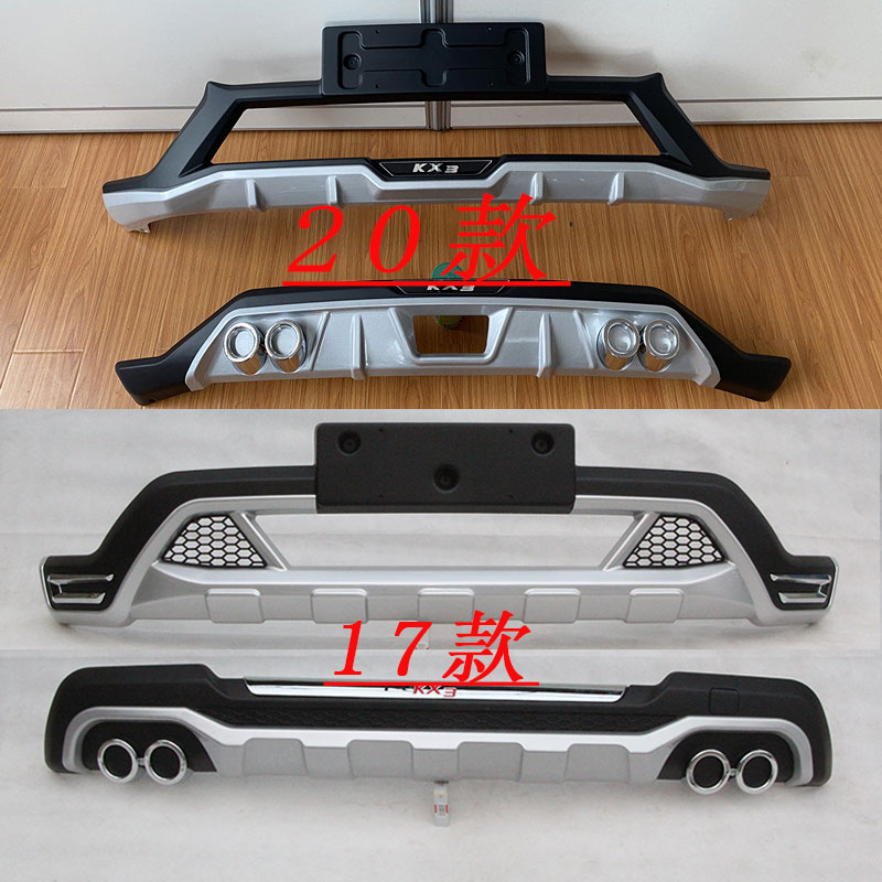 包邮151720款起亚KX3前后杠改装 起亚kx3保险杠 防撞杠护板包围配