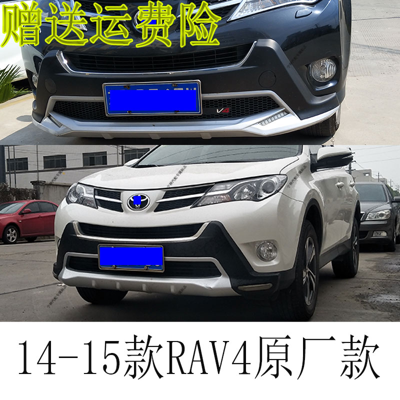 适用于14-15款原厂RAV4前后杠改装14-15rav4保险杠防撞杠包围护板