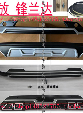 适用于22款锋兰达前后护杠改装凌放前后保险杠防撞护杠护板包围