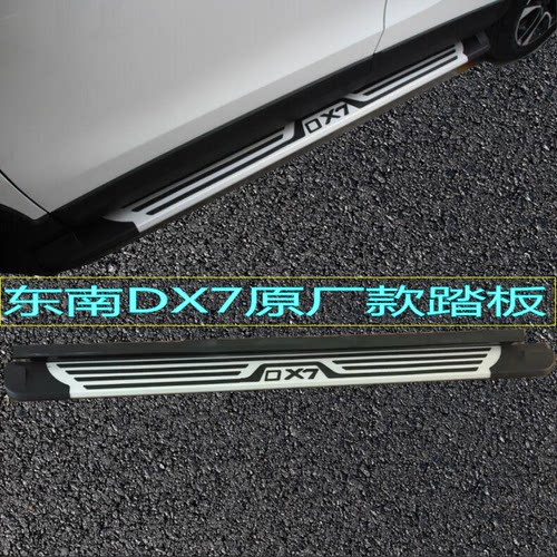 适用DX7踏板DX7脚踏板4S店配装款DX7原厂款踏板厂家热销