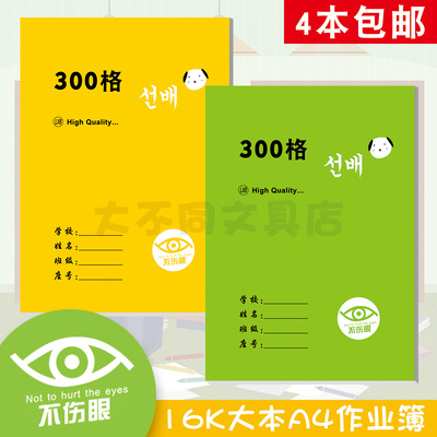 不伤眼16K中小学生300格作业本稿纸方格本语文练习簿汕头揭阳潮州