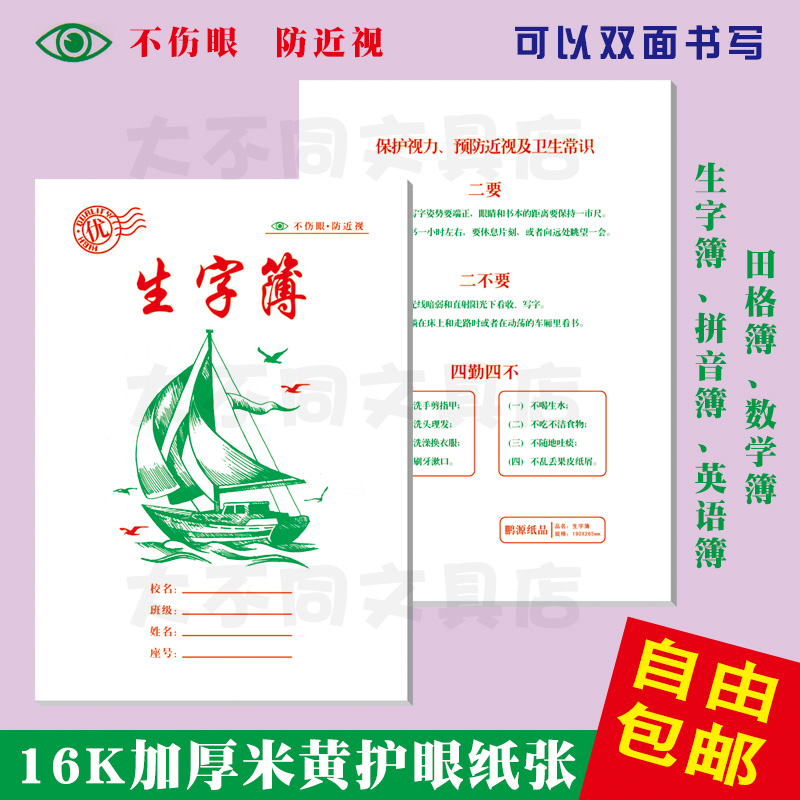 中小学生双面加厚护眼拼音作业本