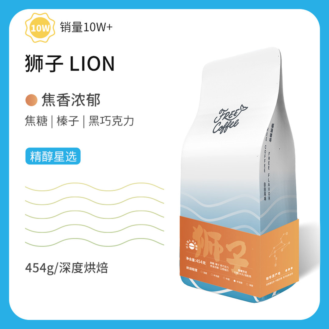 狮子咖啡豆中深度烘焙意式拼配豆粉商用浓缩美式星座咖啡黑巧无酸