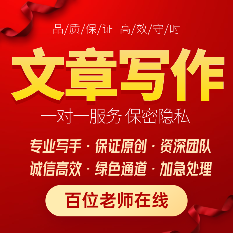 写文章撰写演讲稿发言稿读后感征文案剧本小说英语软文书写作服务