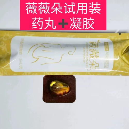 正品薇薇朵微微朵女性私护凝胶丸保养护理泡泡基础版升级版试用装
