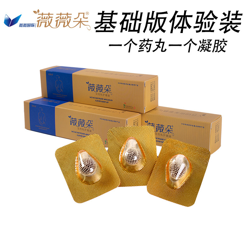 正品薇薇朵女性套装升级版修护私处护理滋润三组起拍