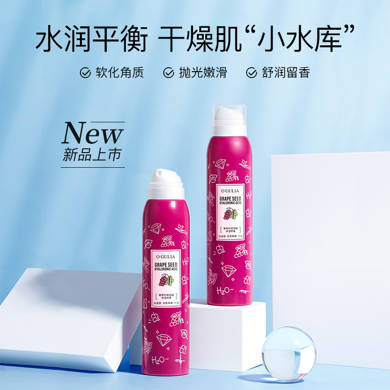 阿古丽娅葡萄籽玻尿酸爽肤水保湿水喷雾嫩肤抗氧补水喷雾晒后修护