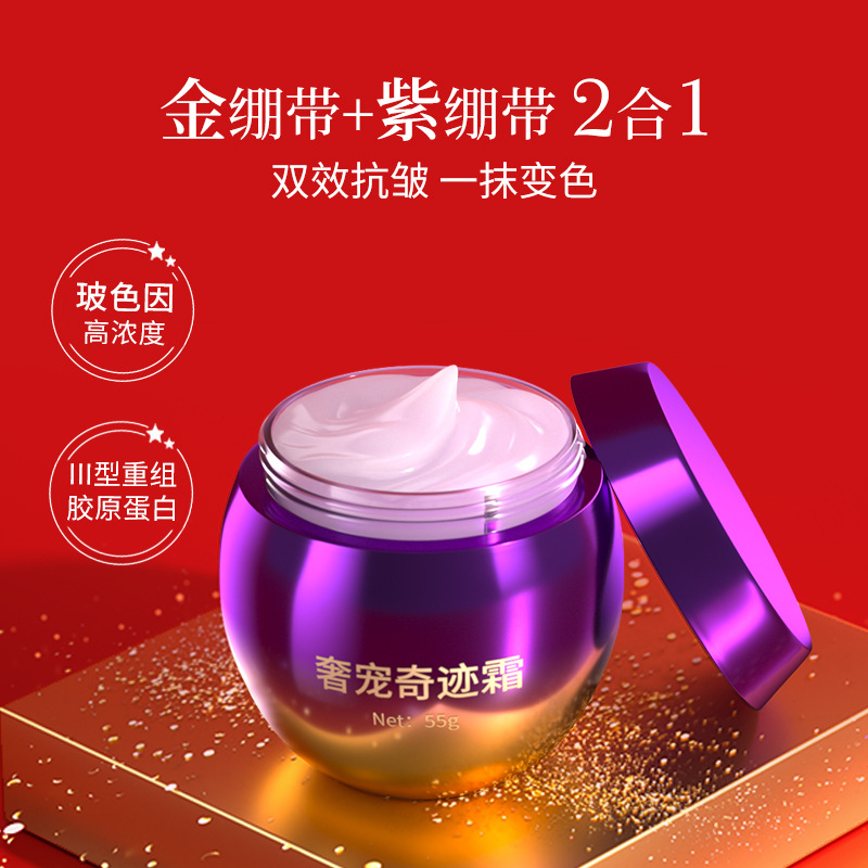 紫金抗皱霜素颜面霜紫绷带贵妇紧致补水提亮肤色紧致淡纹护肤品