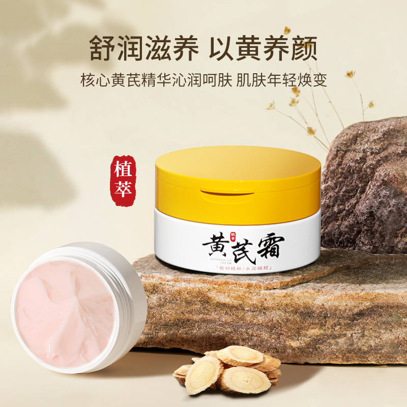 正彩黄芪霜袪黄淡化细纹保湿补水老牌国货护肤面霜乳正品护肤品牌