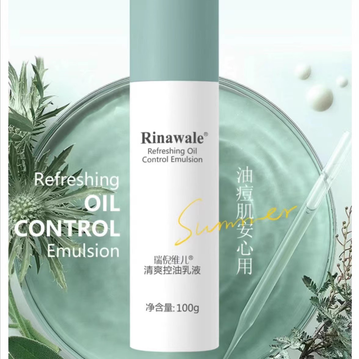 瑞倪维儿平衡水油康婷专柜护肤化妆品水润清清爽控油乳液100g