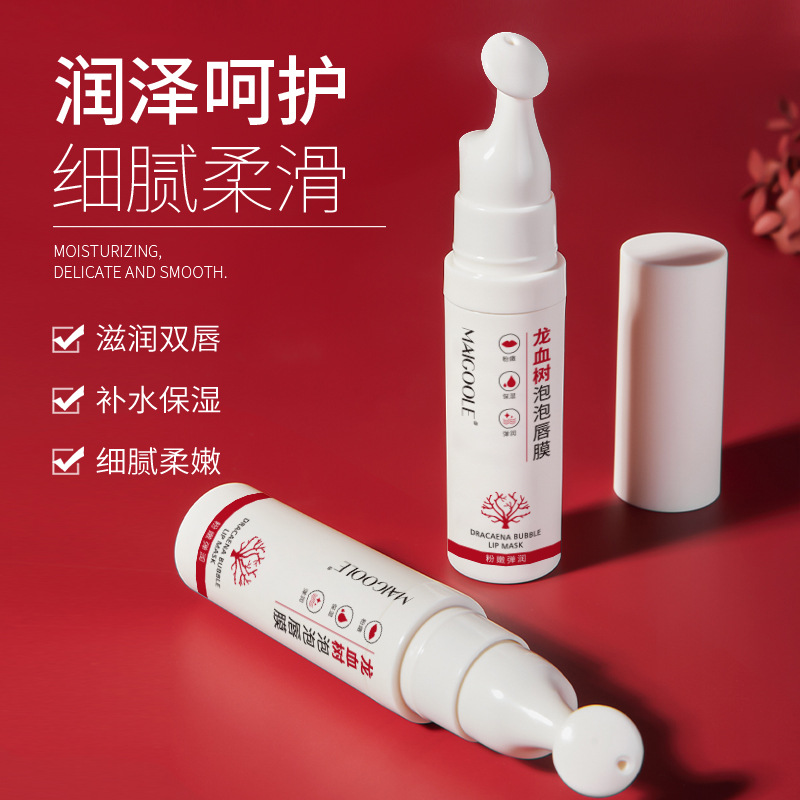 玫黛琳龙血树泡泡唇膜淡化唇纹深唇色保湿滋润提亮去死皮唇膏