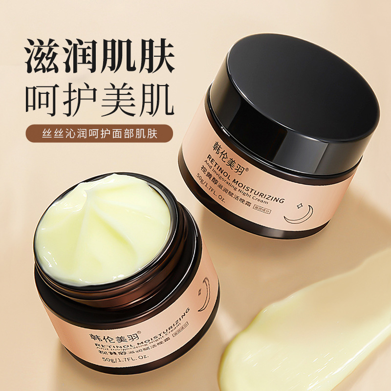 韩伦美羽视黄醇滋润赋活晚霜 补水保湿紧致提亮清爽控油 面霜代发