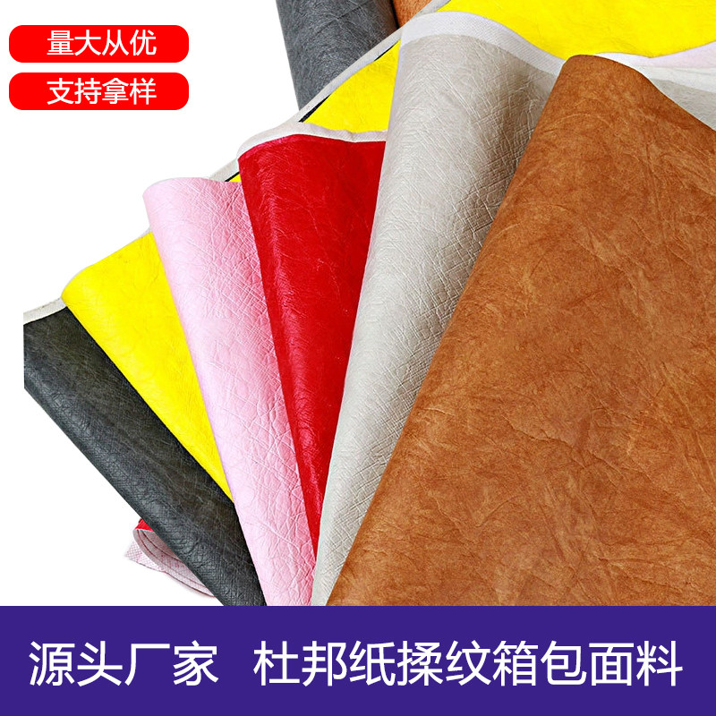 杜邦纸揉纹箱包面料Tyvek特卫强无纺布复合防水撕不烂设计diy布料